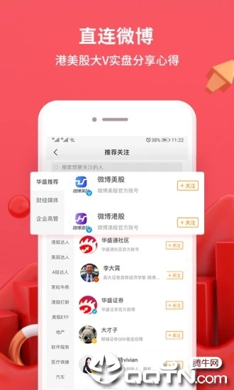 华盛通ios