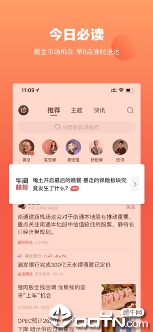 新浪理财师iOS免费