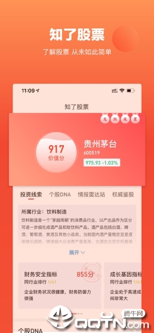 新浪理财师iOS免费