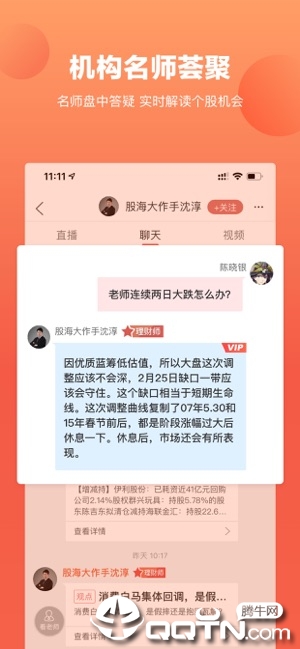 新浪理财师iOS免费