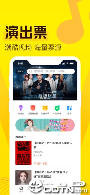 爱奇艺票务ios