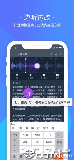 搜狗听写ios