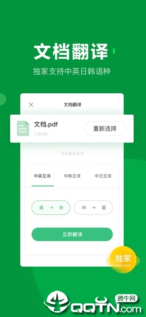 搜狗翻译ios