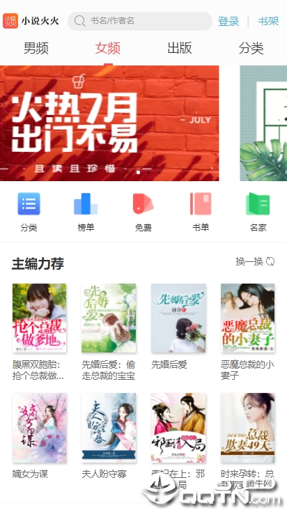 小说火火iOS版