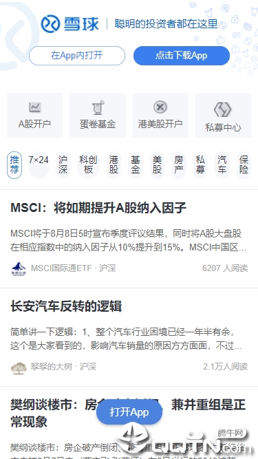 雪球股票ios app下载