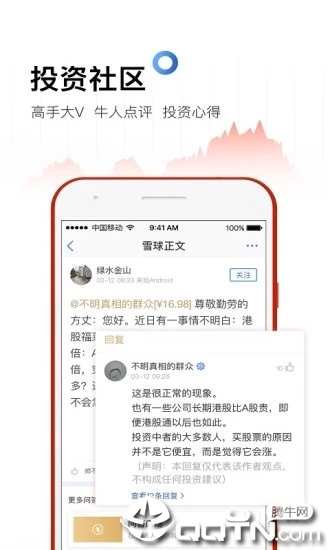 雪球股票ios 