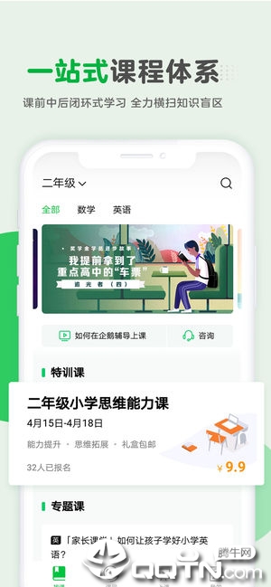 腾讯企鹅辅导ios