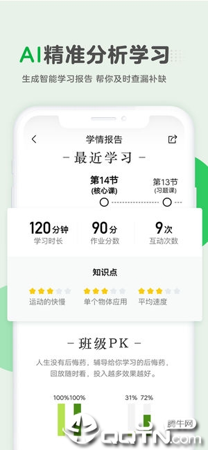 腾讯企鹅辅导ios