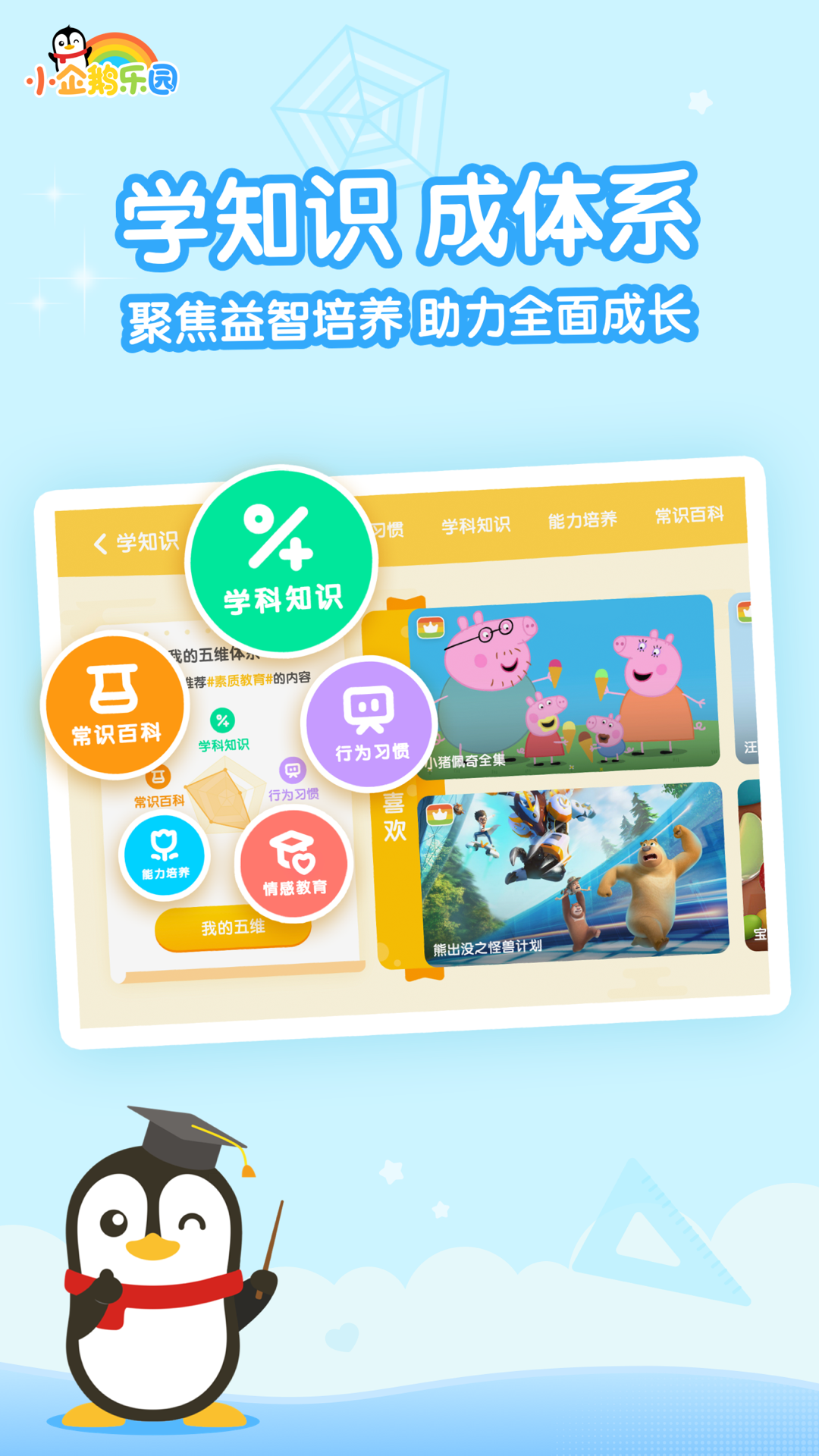 腾讯小企鹅乐园iOS