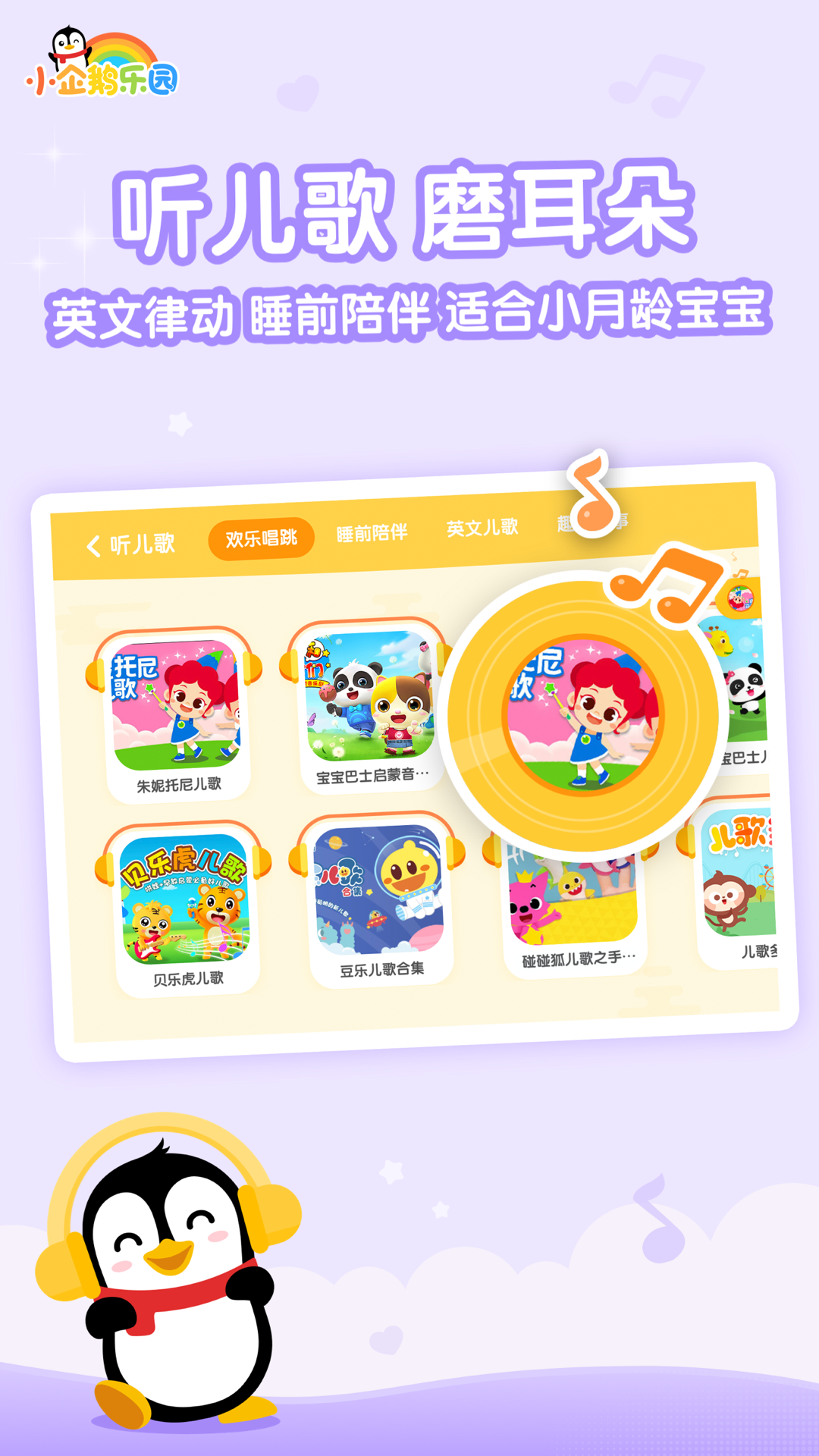 腾讯小企鹅乐园iOS