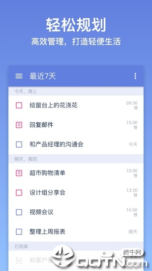 滴答清单ios