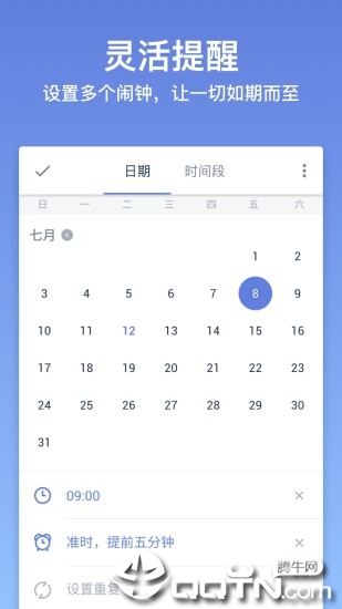 滴答清单ios