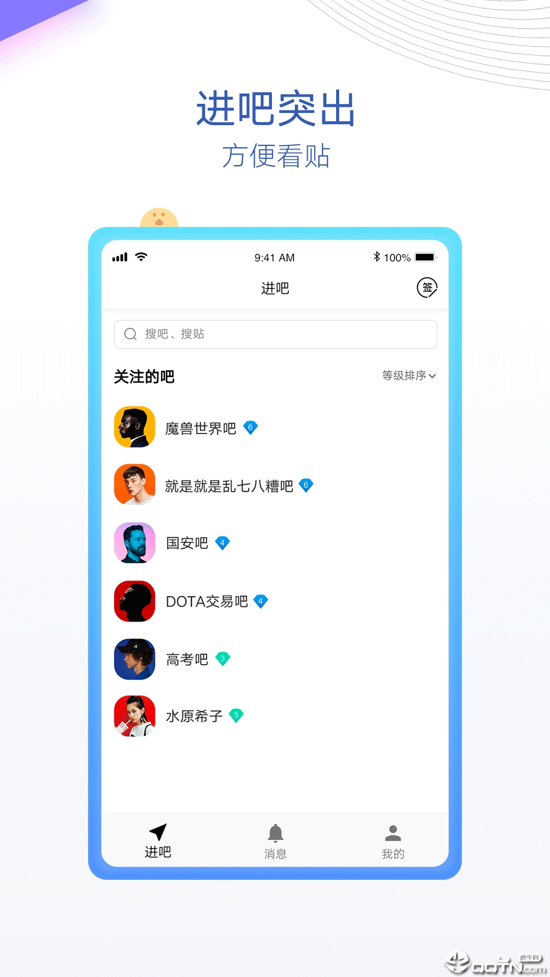 百度贴吧内部ios