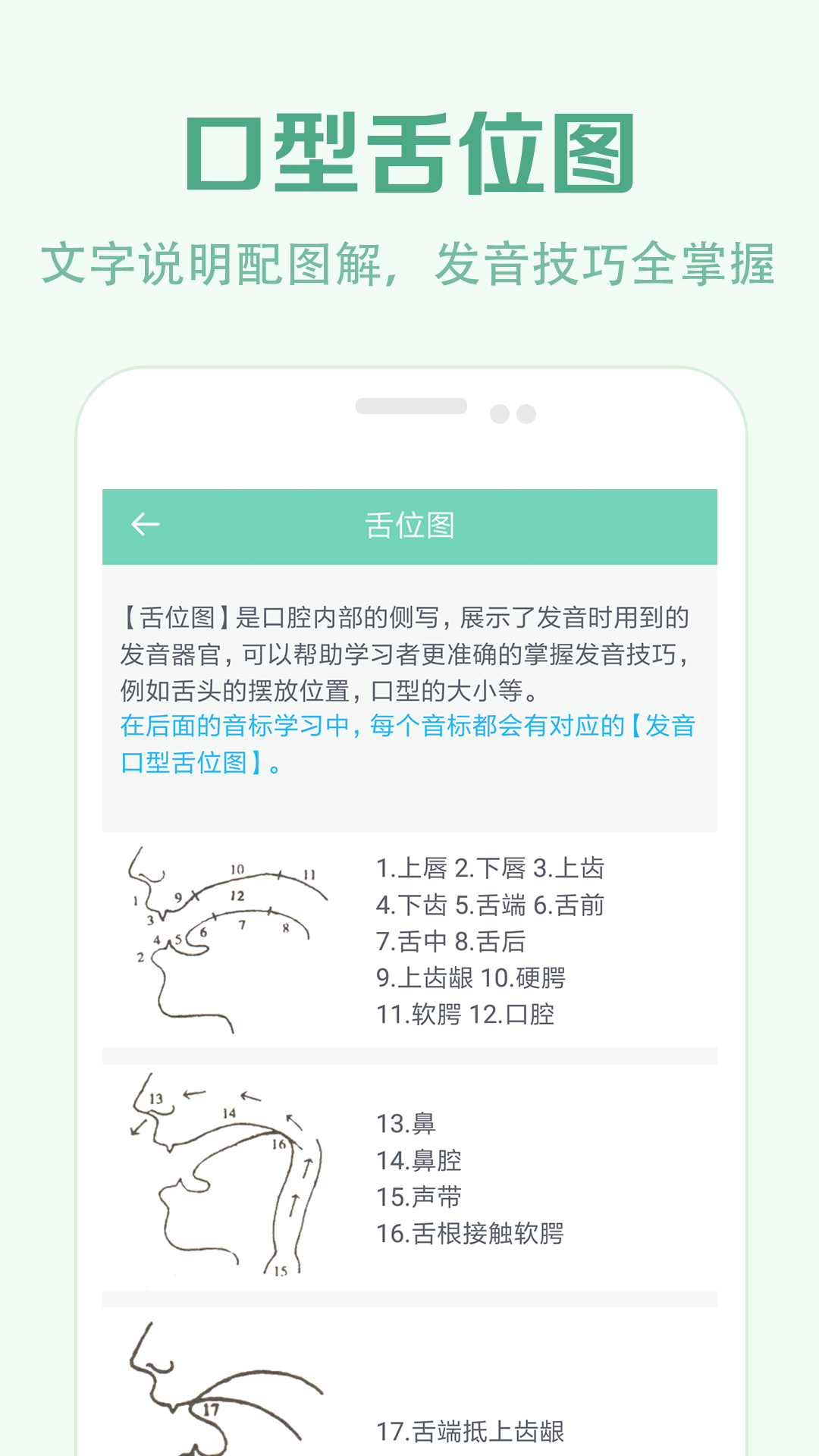 学音标软件封面