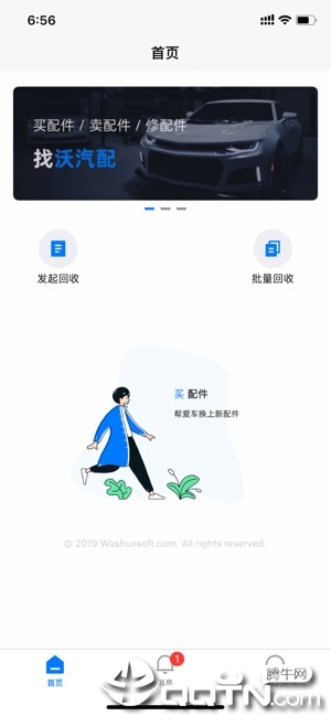 沃汽配ios