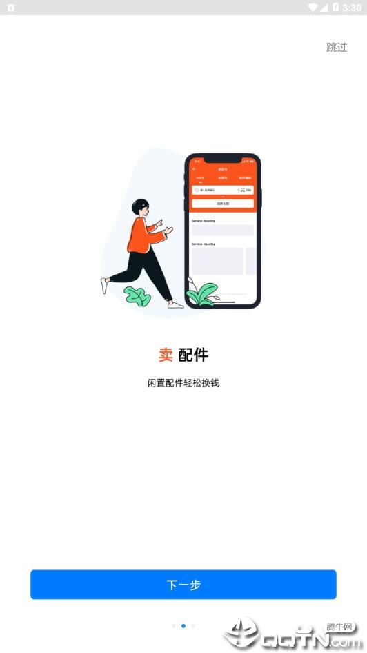 沃汽配ios