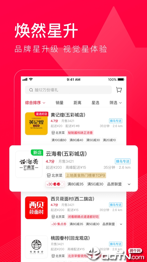 饿了么星选ios