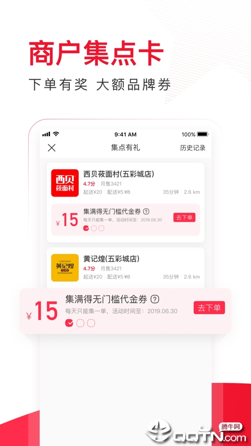 饿了么星选ios