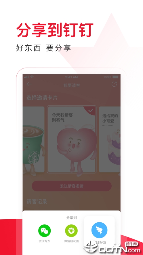 饿了么星选ios