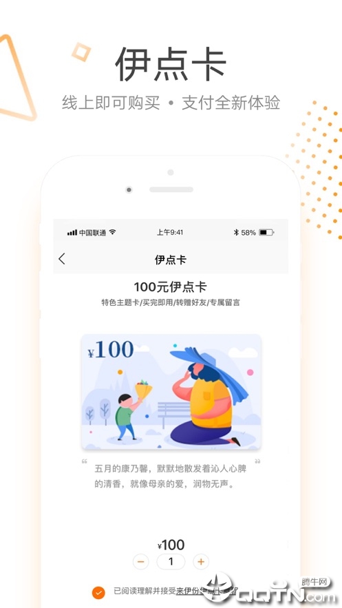 来伊份ios