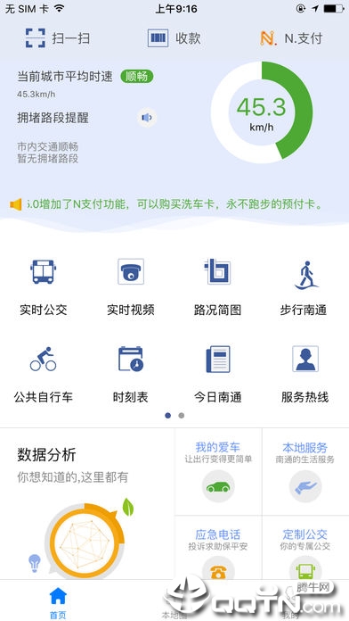 畅行南通ios