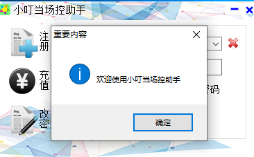 小叮当场控助手功能图1