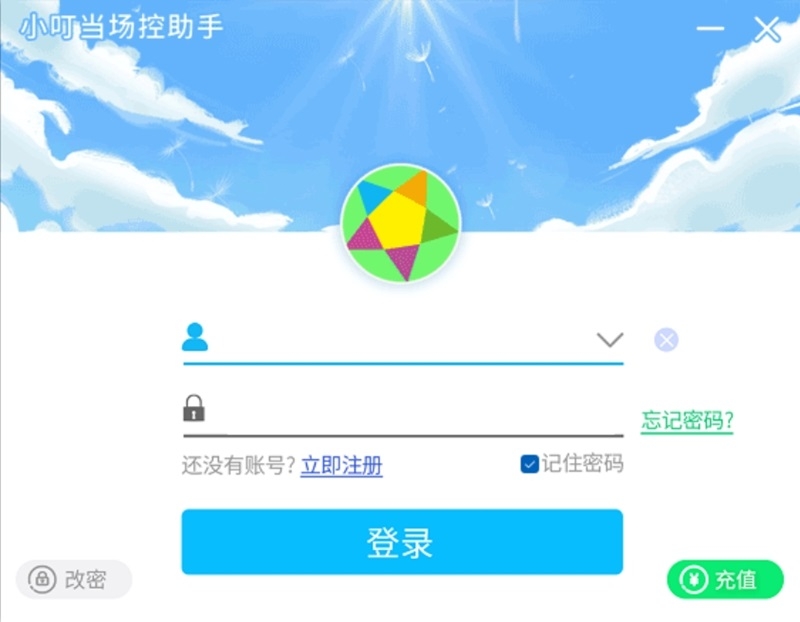 小叮当场控助手安装图