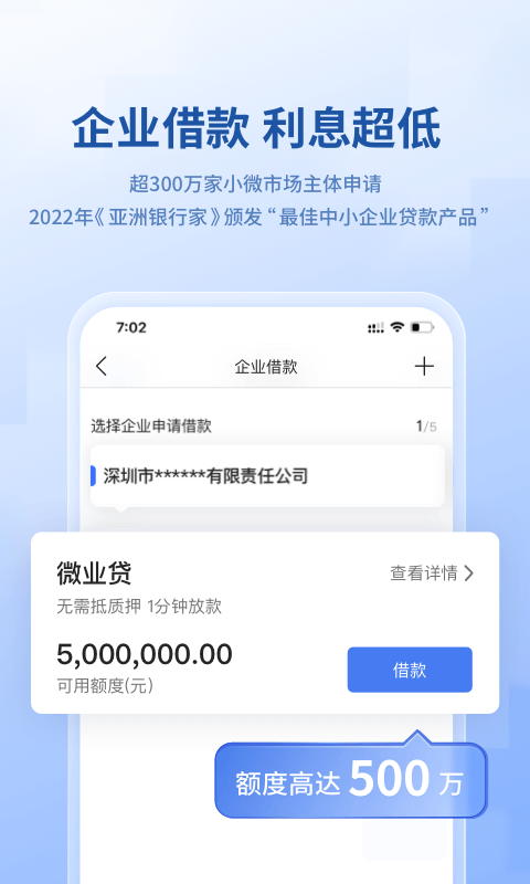 微众银行企业金融软件封面