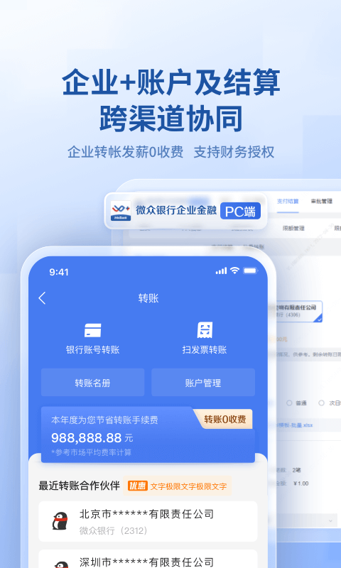 微众银行企业金融软件封面