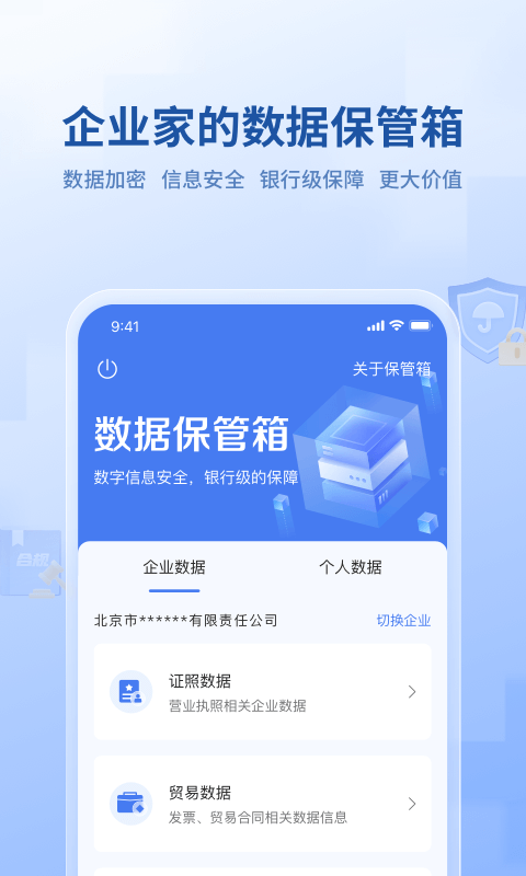 微众银行企业金融软件封面