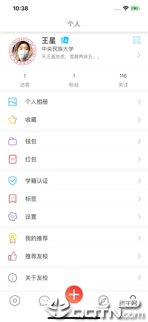 友校ios