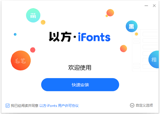 iFonts字体助手