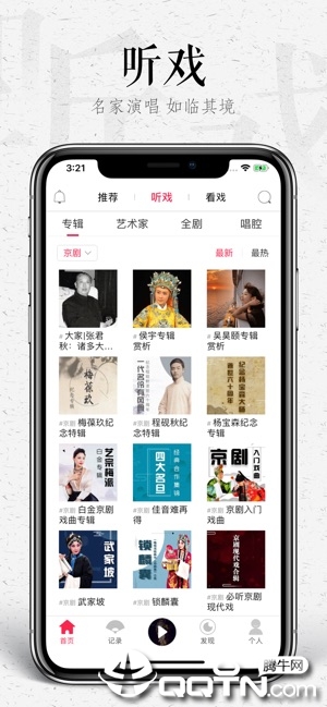 听戏ios