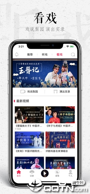 听戏ios