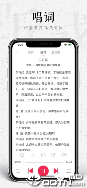 听戏ios