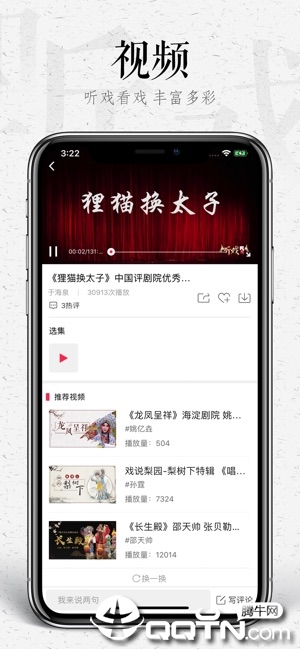 听戏ios