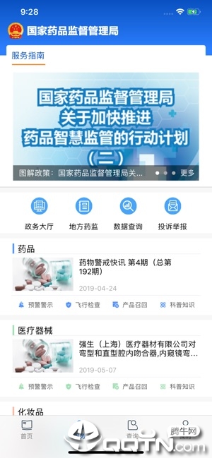 中国药品监管ios