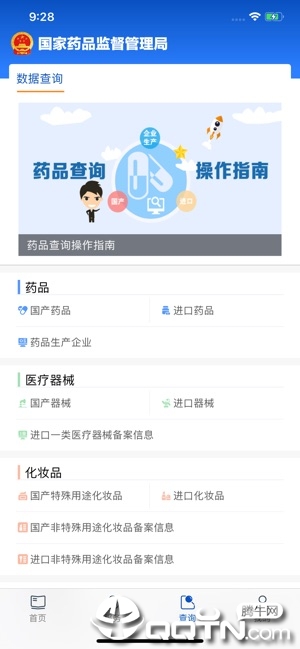 中国药品监管ios