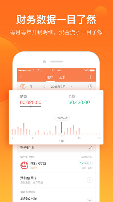 卡牛信用管家iOS