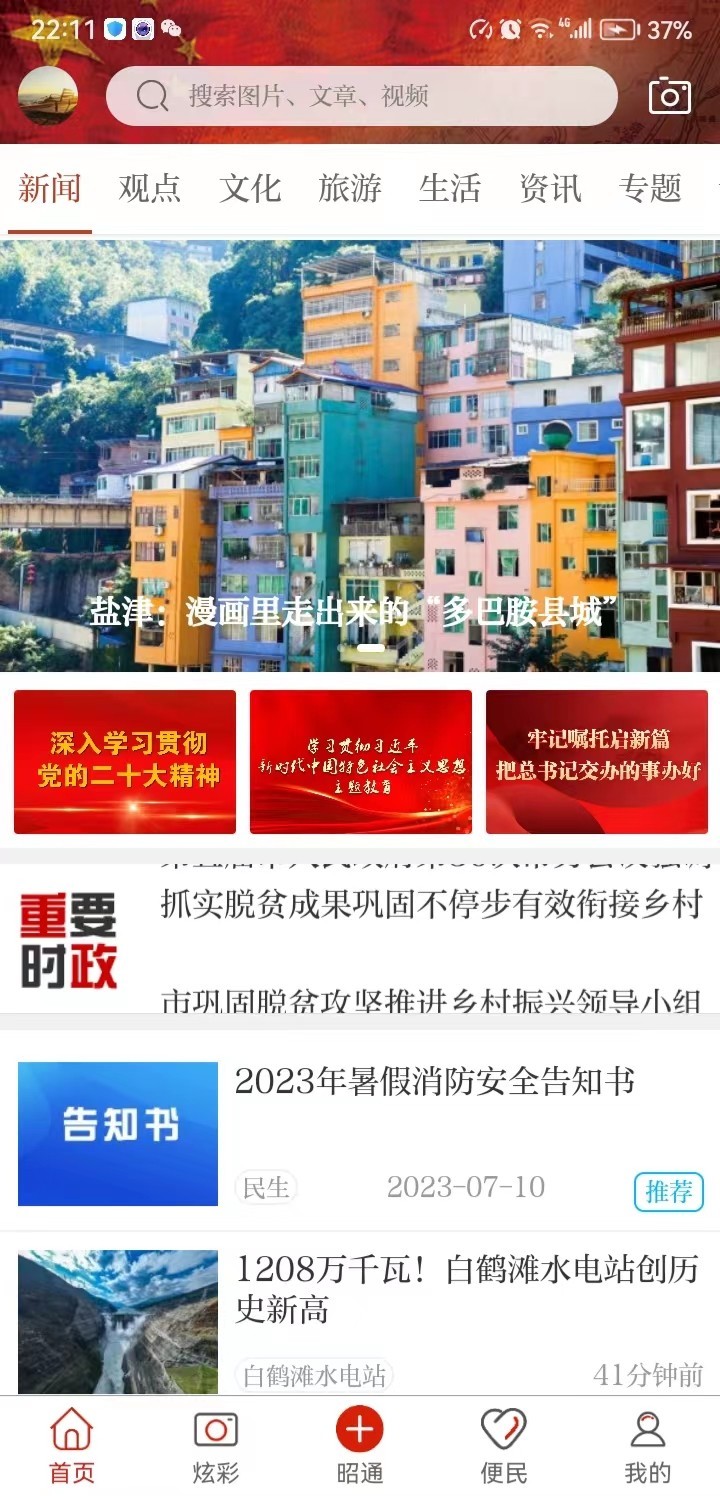 北纬29度