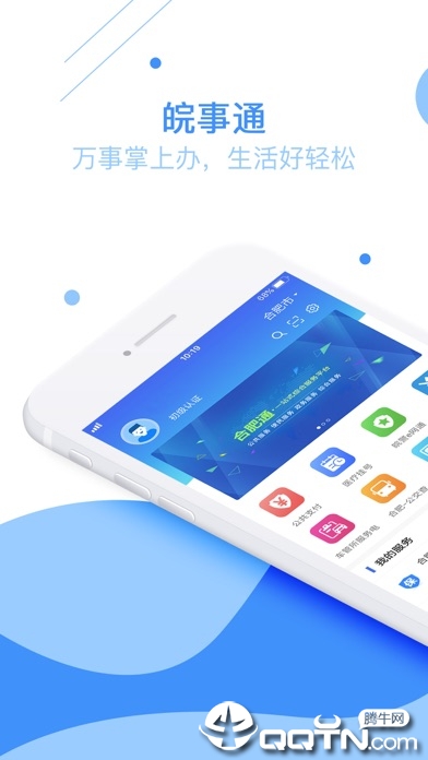 安徽皖事通ios