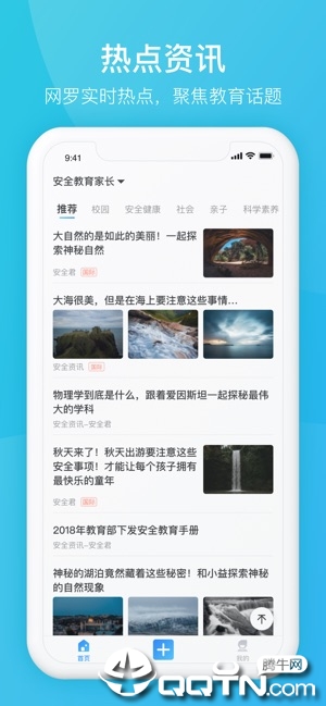 家长时空ios