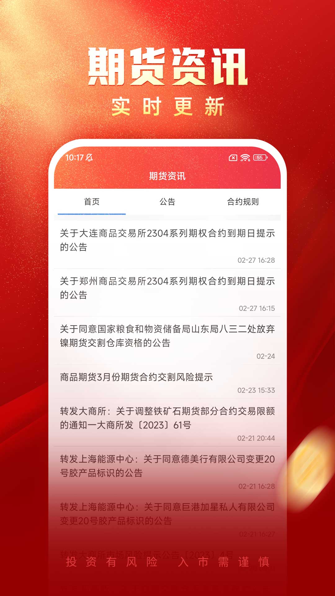 国海良时期货交易软件封面