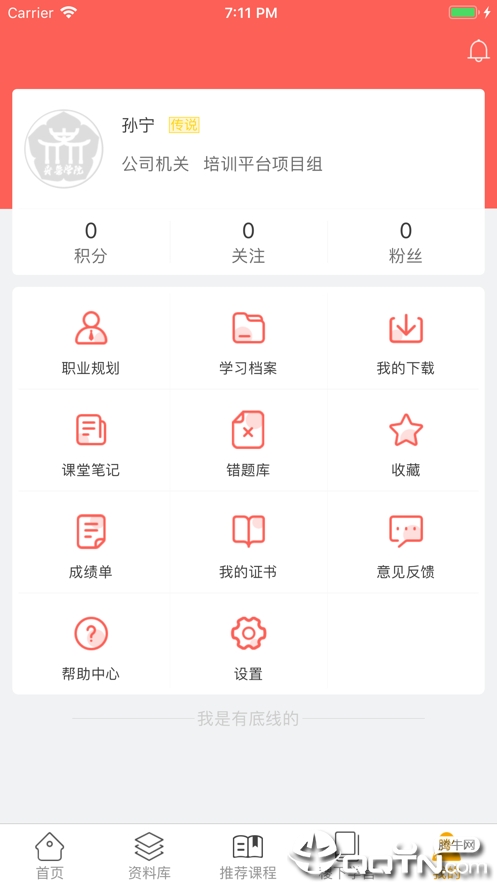 齐鲁学院ios