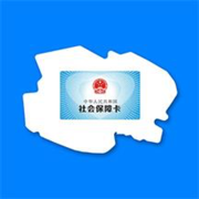 青海人社通ios