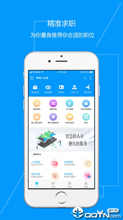 青海人社通iOS版