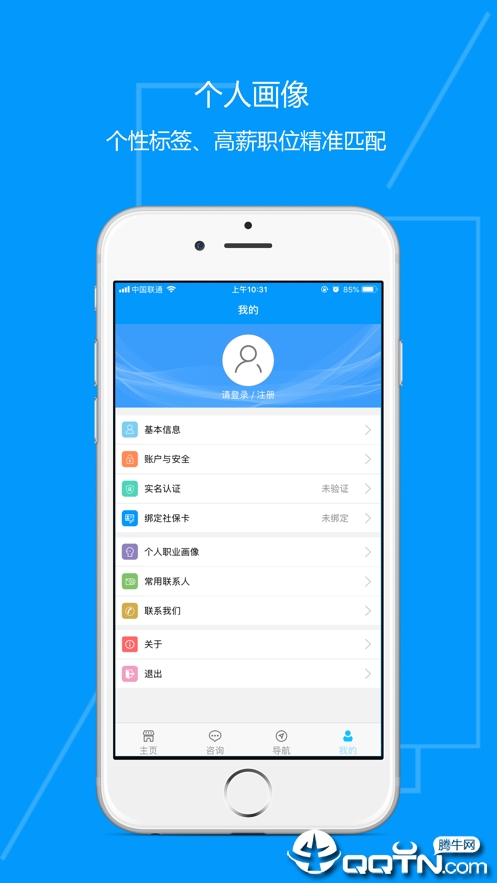 青海人社通ios