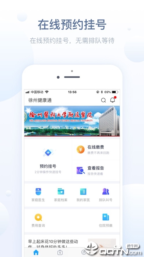 徐州健康通ios