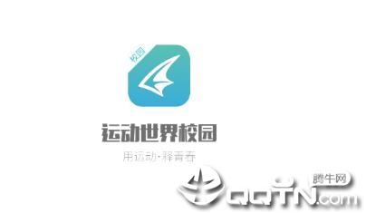 运动世界校园版iOS