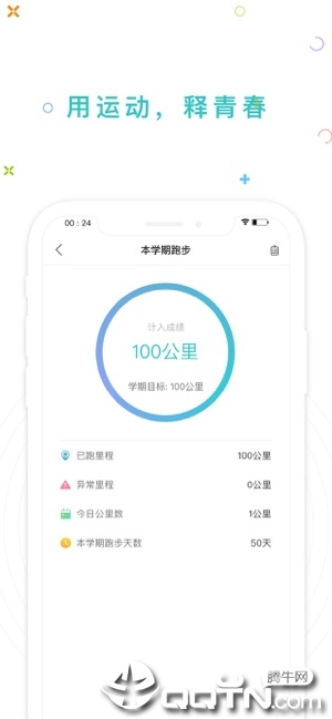 运动世界校园ios